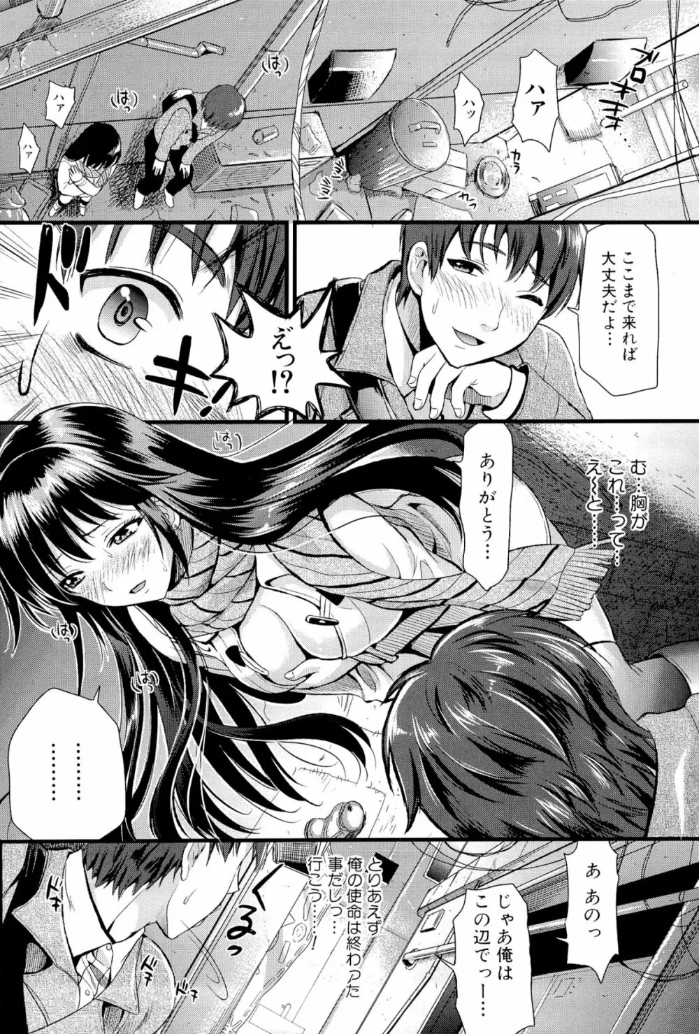 僕と彼女の主従関係 Page.8