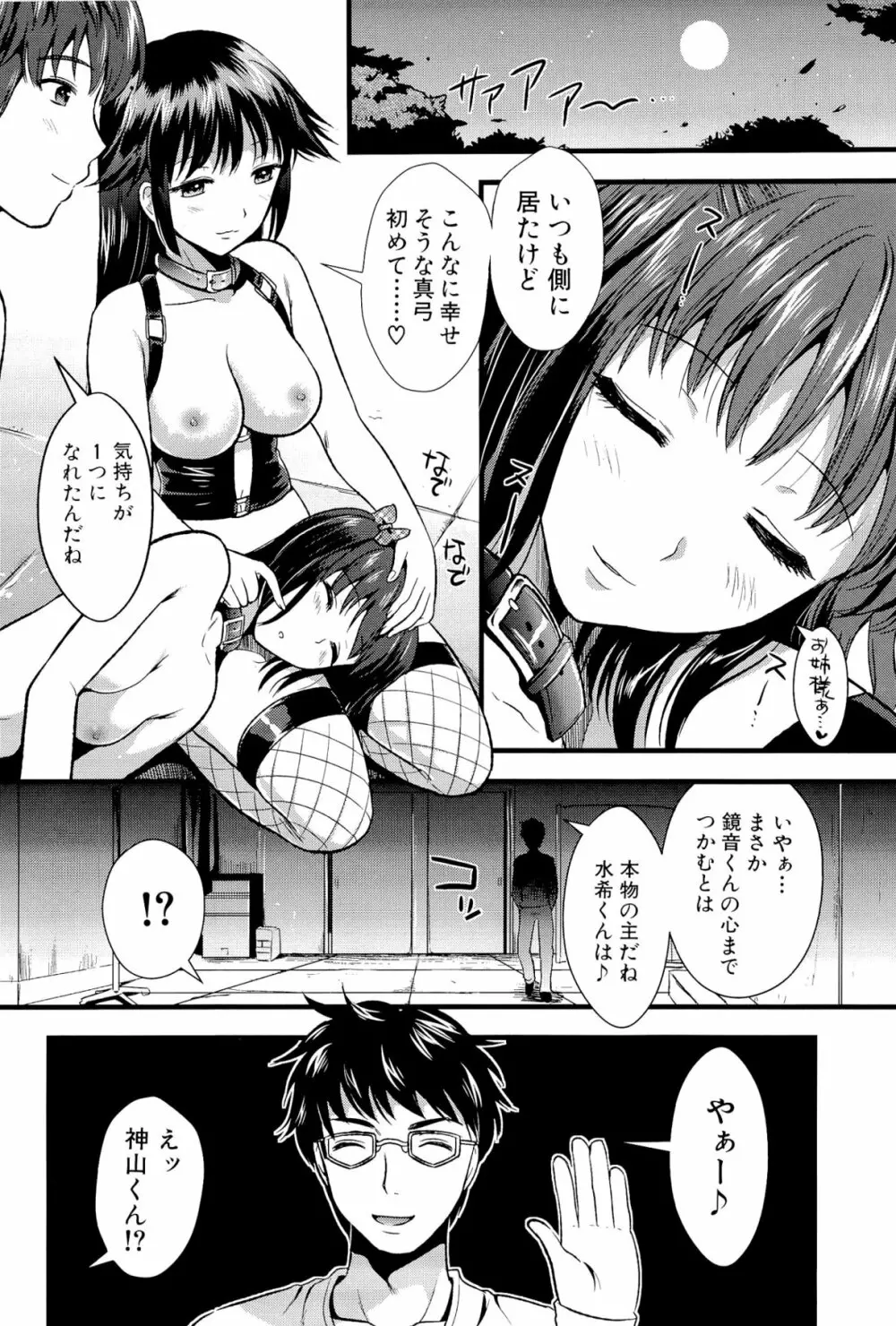 僕と彼女の主従関係 Page.88