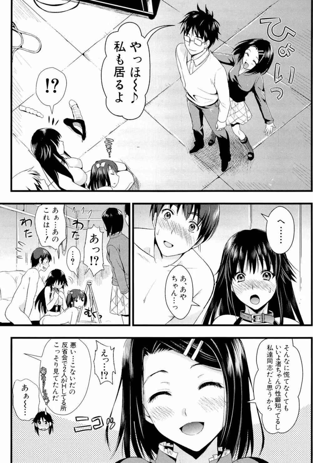 僕と彼女の主従関係 Page.89