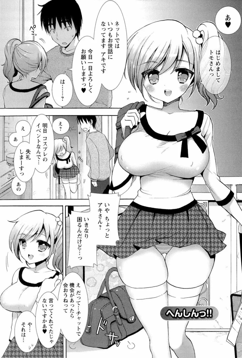 いちゃらぶっ！ Page.101