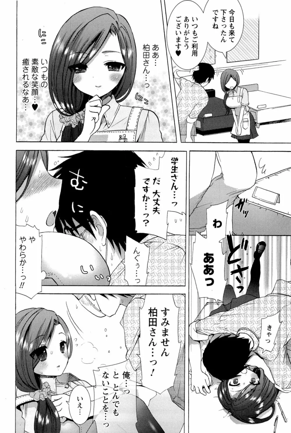 いちゃらぶっ！ Page.122