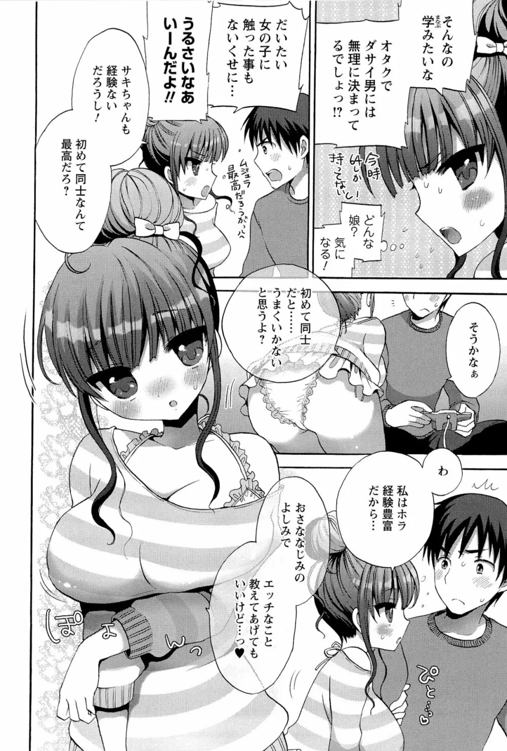 いちゃらぶっ！ Page.60