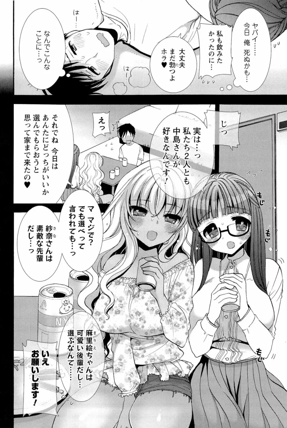 いちゃらぶっ！ Page.84