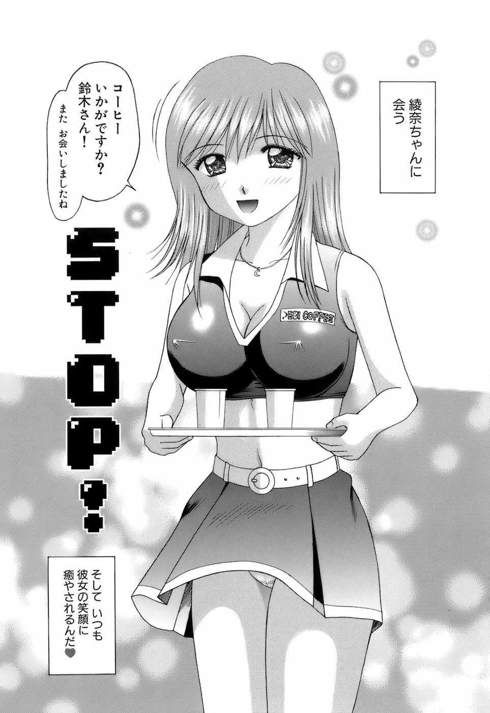 彼女×俺×妹～密会～ Page.102