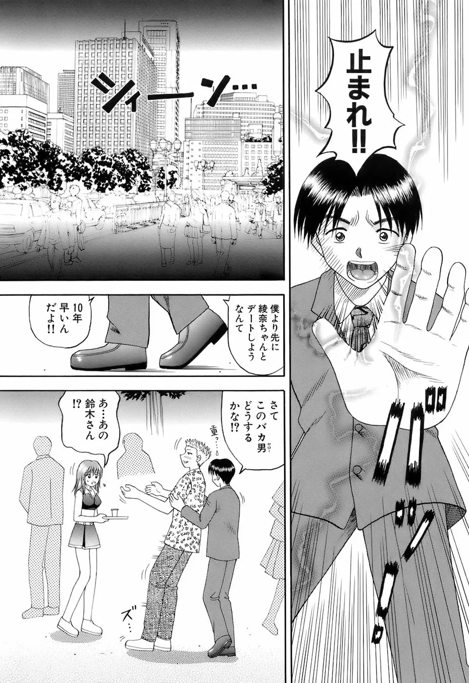 彼女×俺×妹～密会～ Page.104