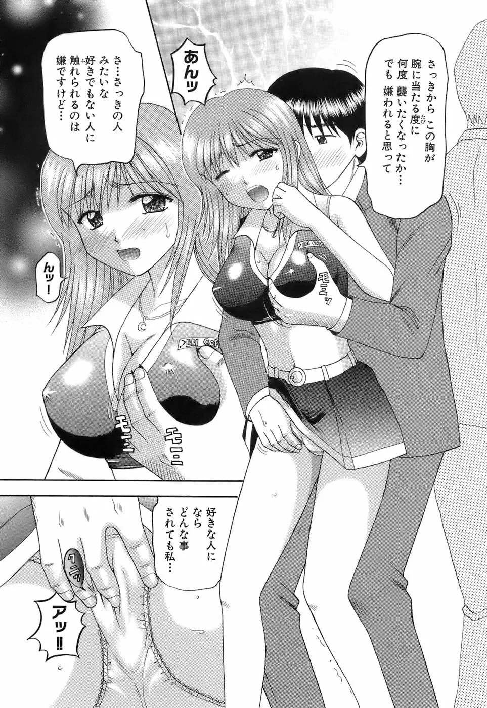 彼女×俺×妹～密会～ Page.109