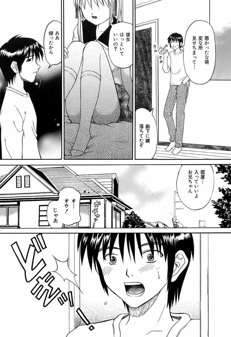 彼女×俺×妹～密会～ Page.121