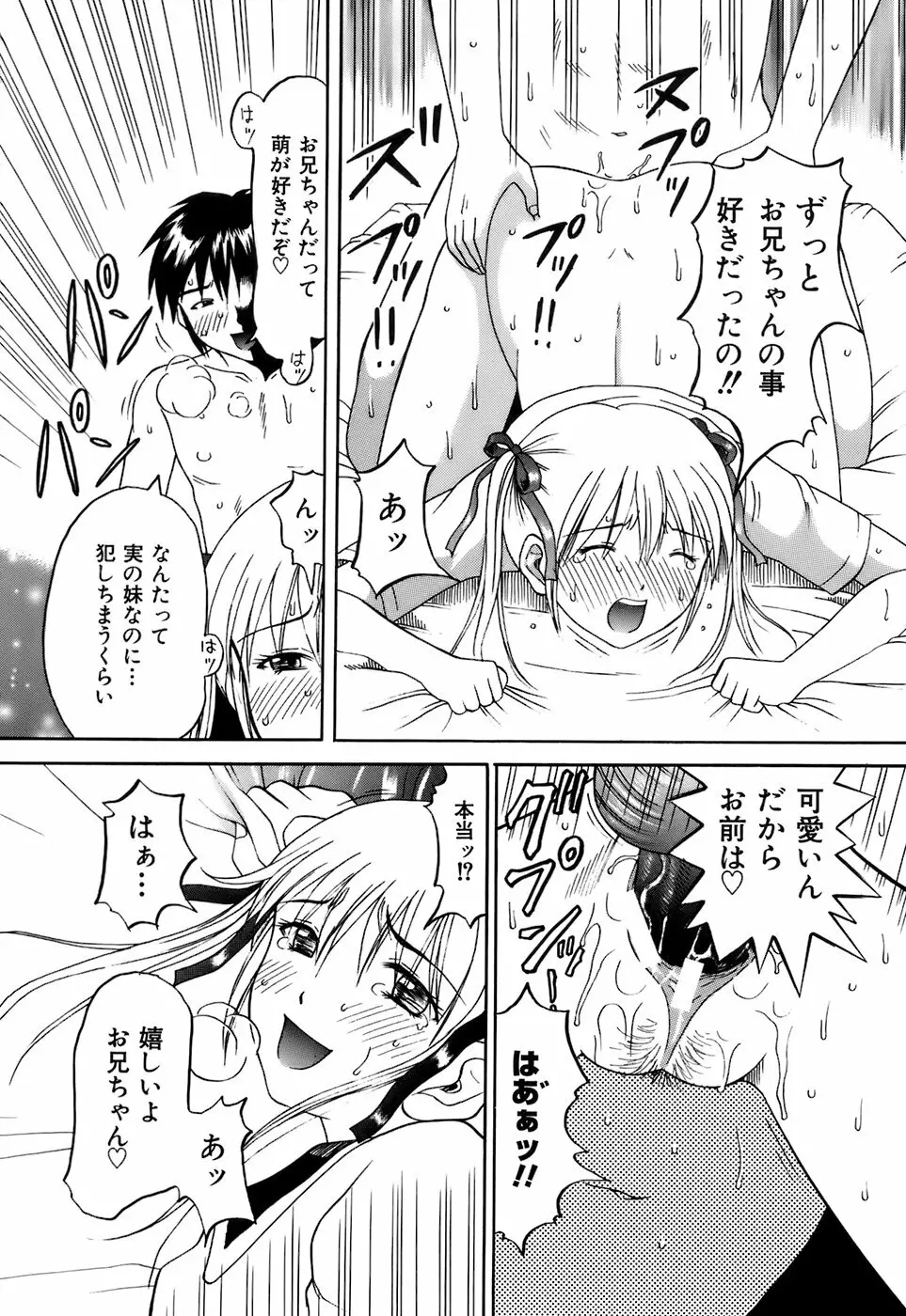 彼女×俺×妹～密会～ Page.128