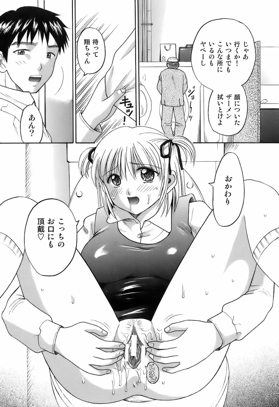 彼女×俺×妹～密会～ Page.38