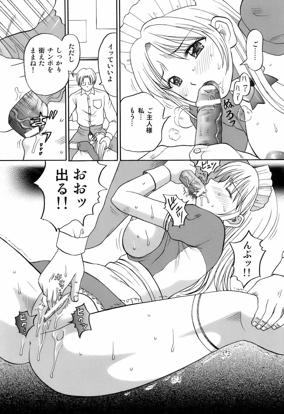 彼女×俺×妹～密会～ Page.75