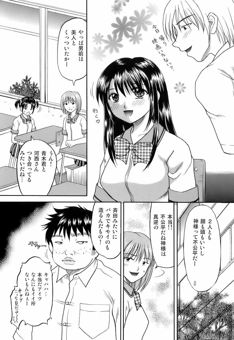 彼女×俺×妹～密会～ Page.88