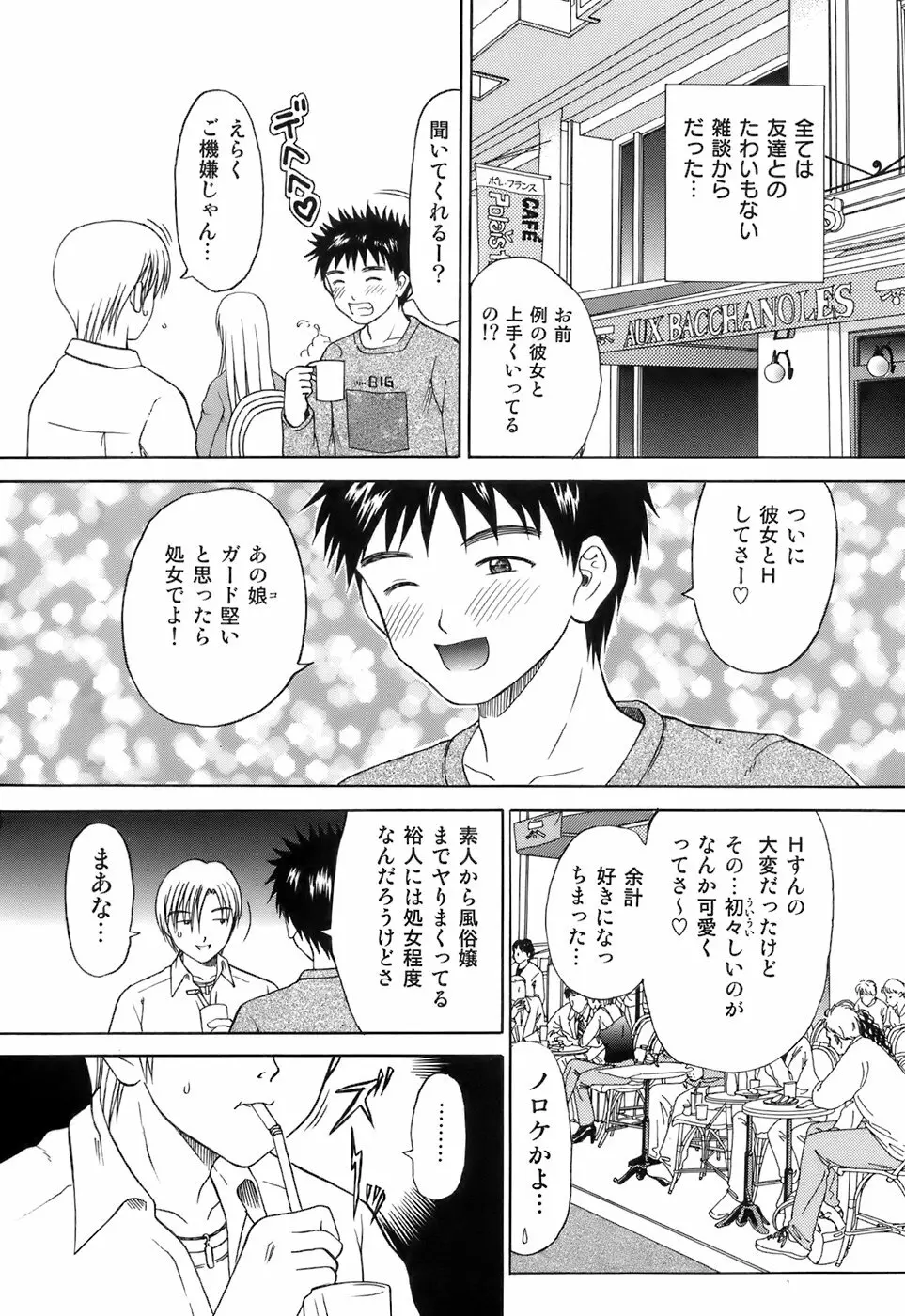 彼女×俺×妹～密会～ Page.9