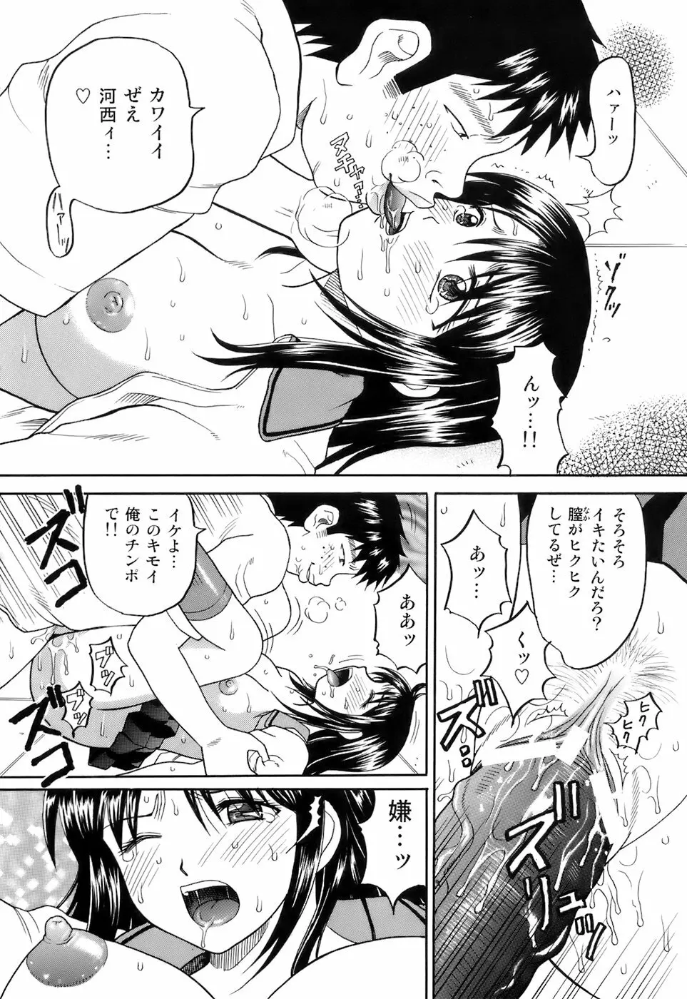 彼女×俺×妹～密会～ Page.91