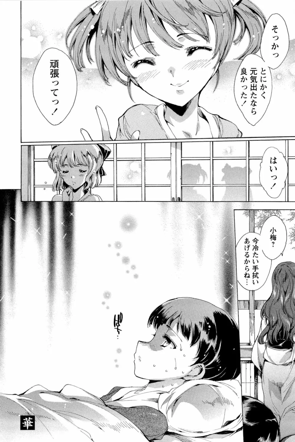 華は蜜夜に咲き乱れ -遊女凌辱の記- Page.115