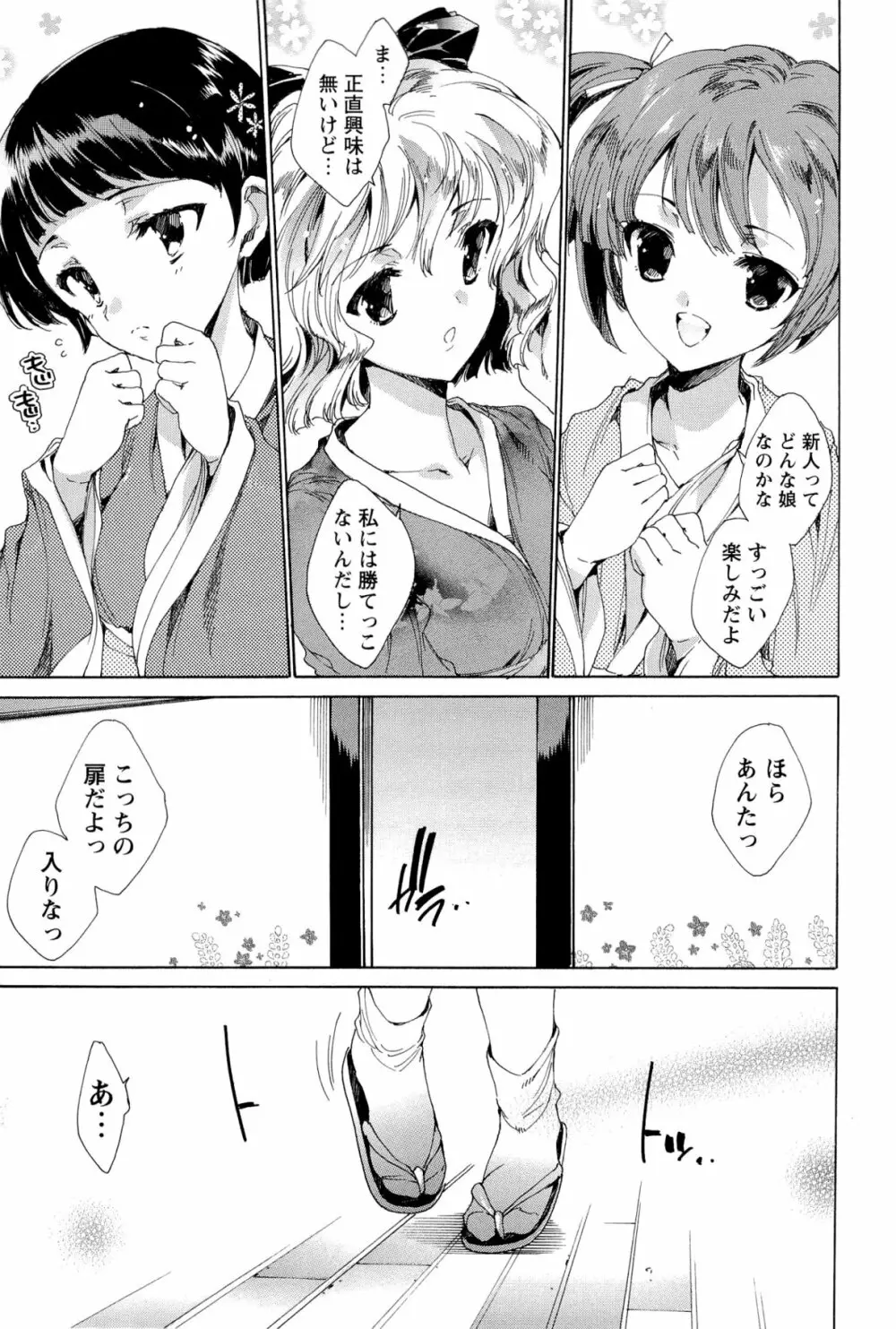 華は蜜夜に咲き乱れ -遊女凌辱の記- Page.12