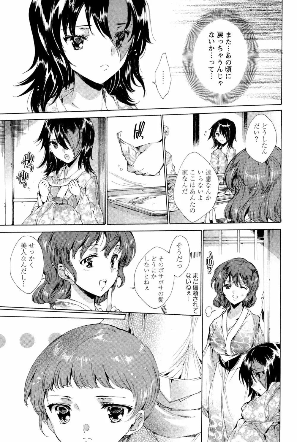 華は蜜夜に咲き乱れ -遊女凌辱の記- Page.122