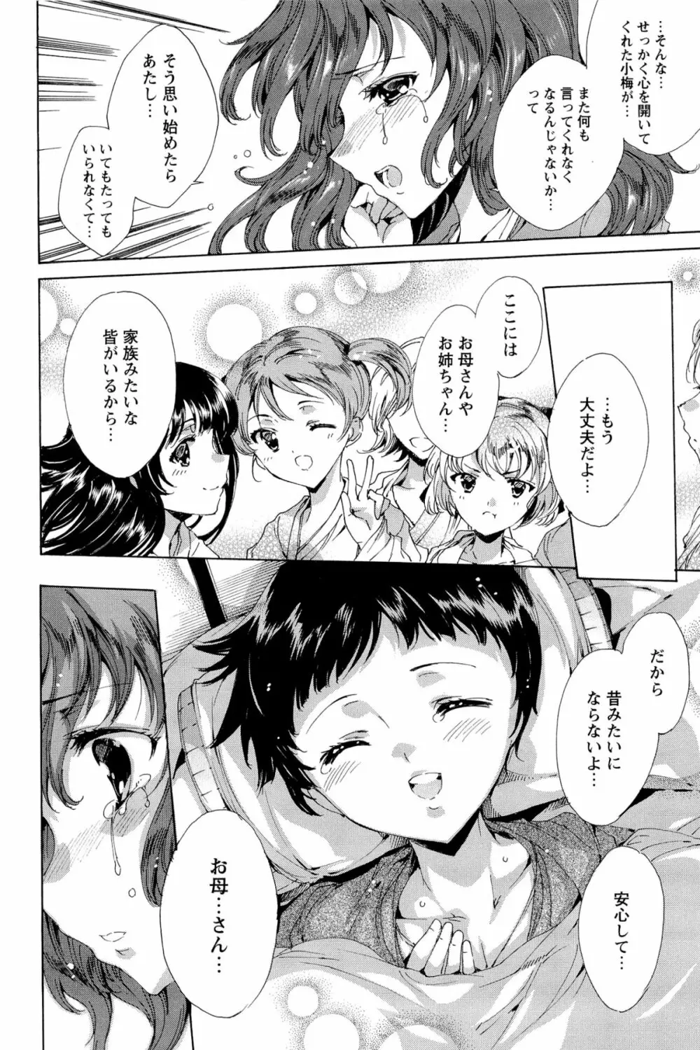 華は蜜夜に咲き乱れ -遊女凌辱の記- Page.125