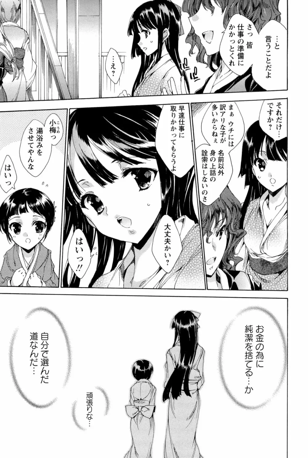 華は蜜夜に咲き乱れ -遊女凌辱の記- Page.14