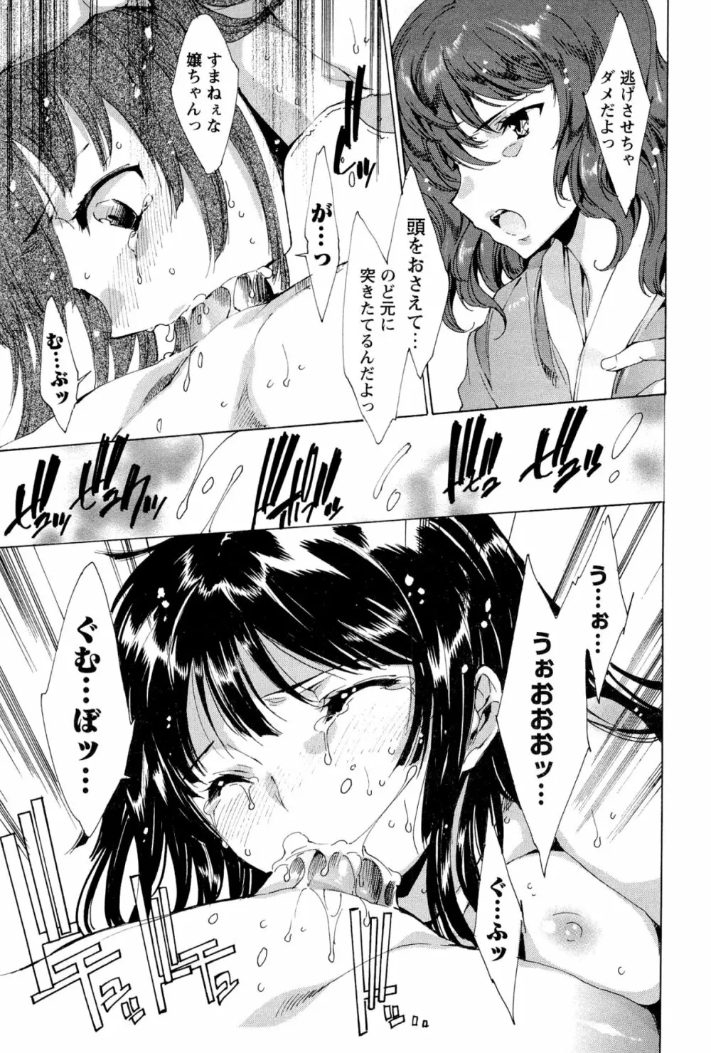 華は蜜夜に咲き乱れ -遊女凌辱の記- Page.140