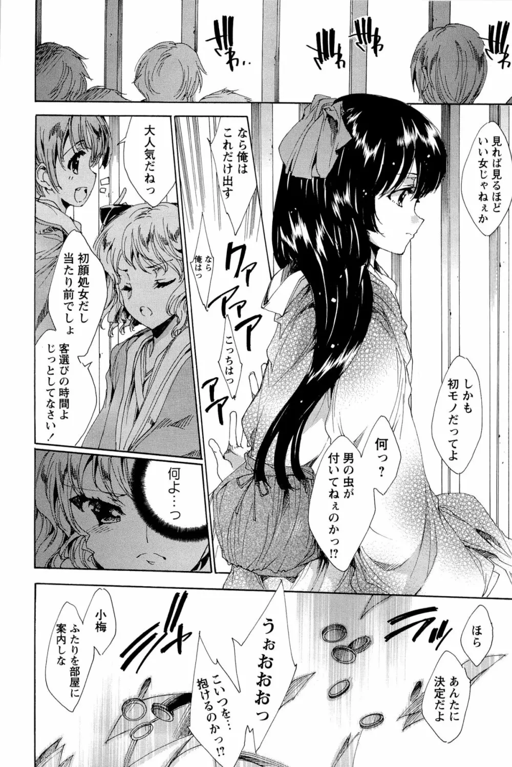 華は蜜夜に咲き乱れ -遊女凌辱の記- Page.15