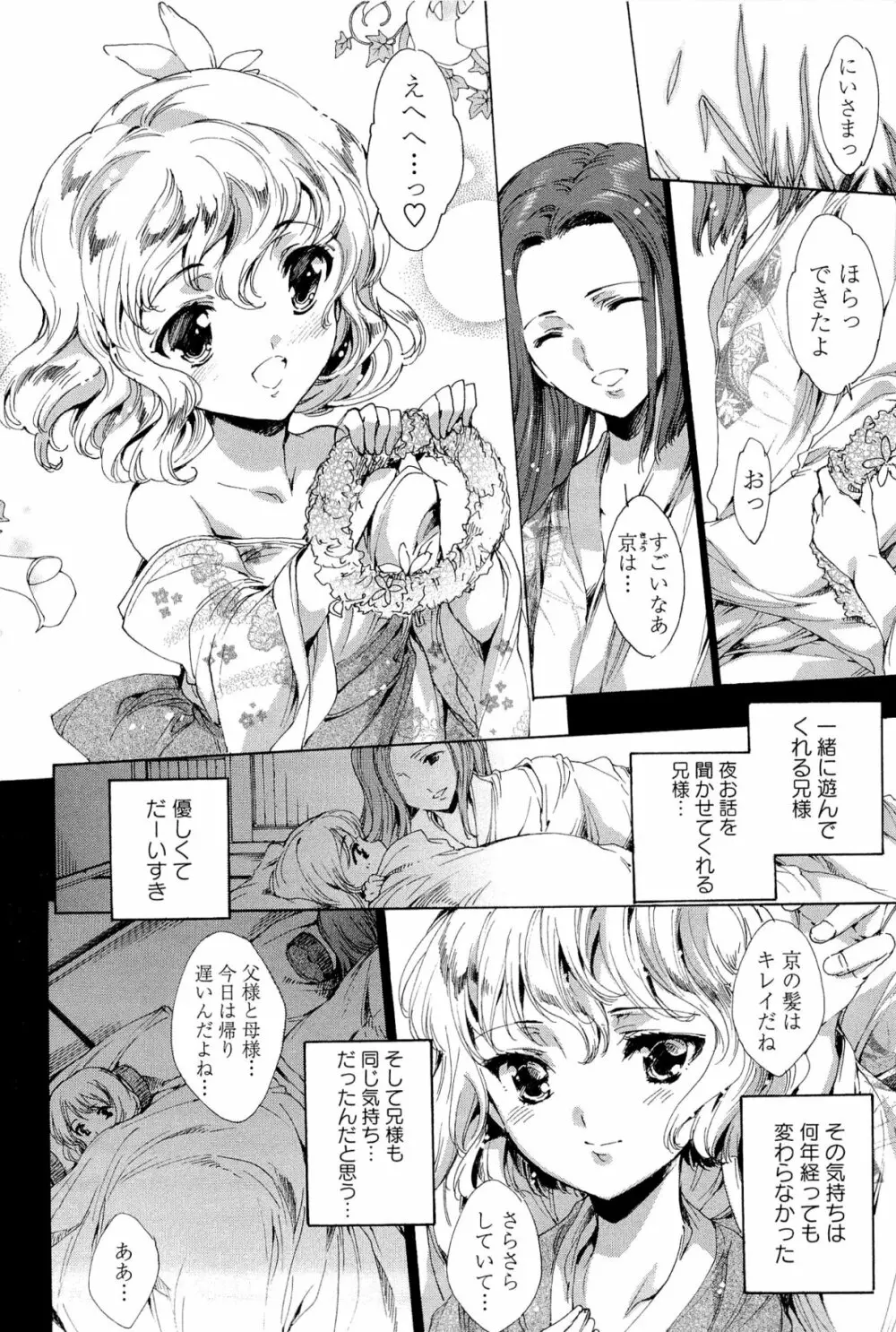 華は蜜夜に咲き乱れ -遊女凌辱の記- Page.155