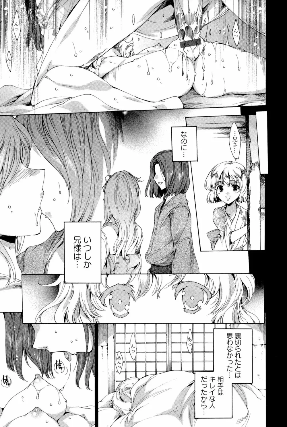 華は蜜夜に咲き乱れ -遊女凌辱の記- Page.158