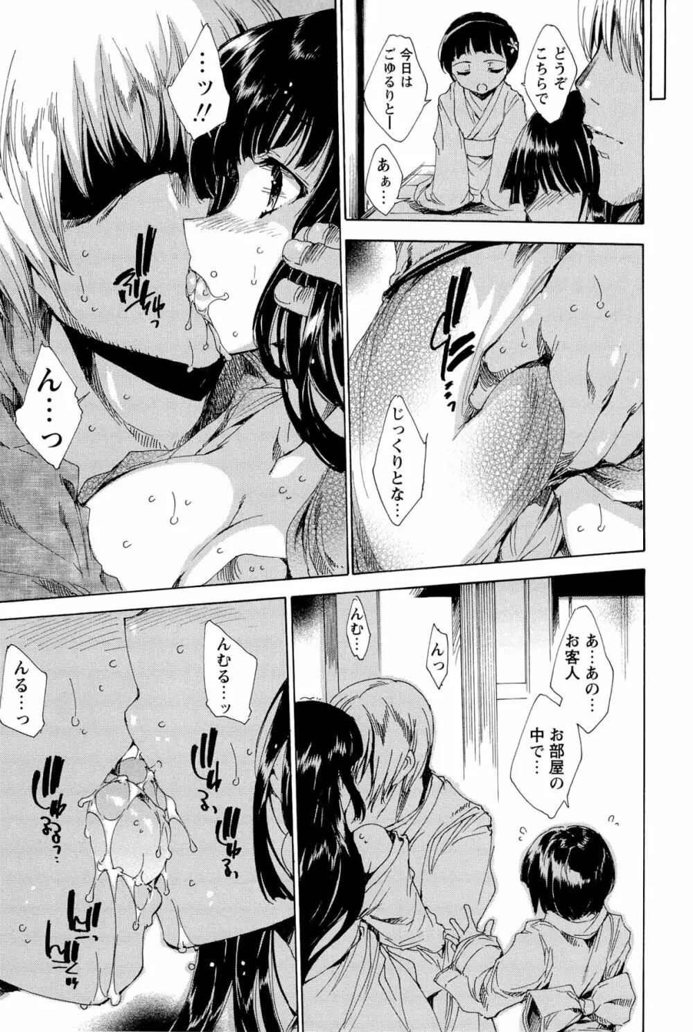 華は蜜夜に咲き乱れ -遊女凌辱の記- Page.16