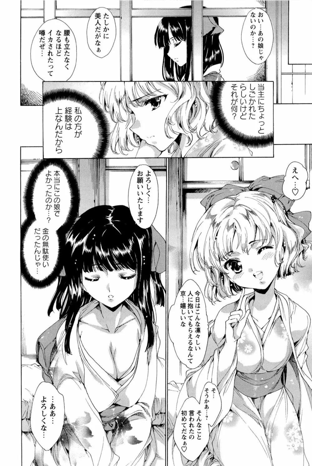 華は蜜夜に咲き乱れ -遊女凌辱の記- Page.161