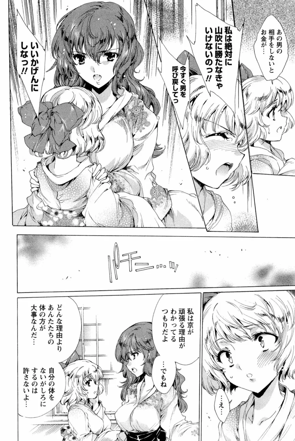 華は蜜夜に咲き乱れ -遊女凌辱の記- Page.183