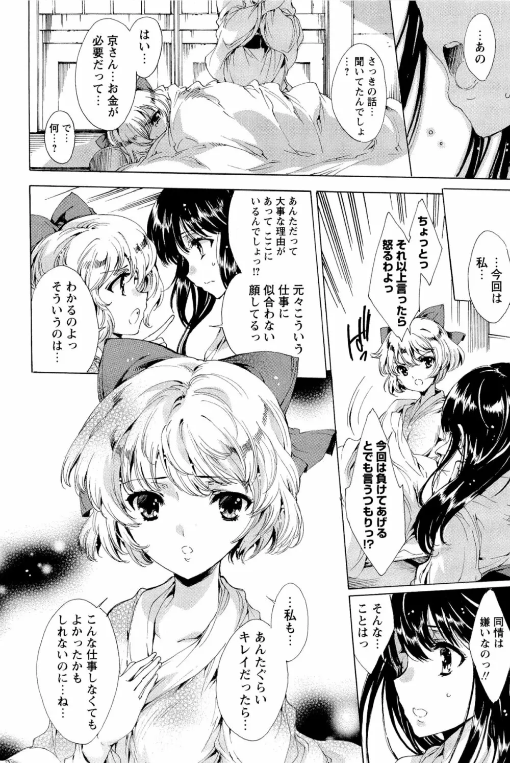 華は蜜夜に咲き乱れ -遊女凌辱の記- Page.185