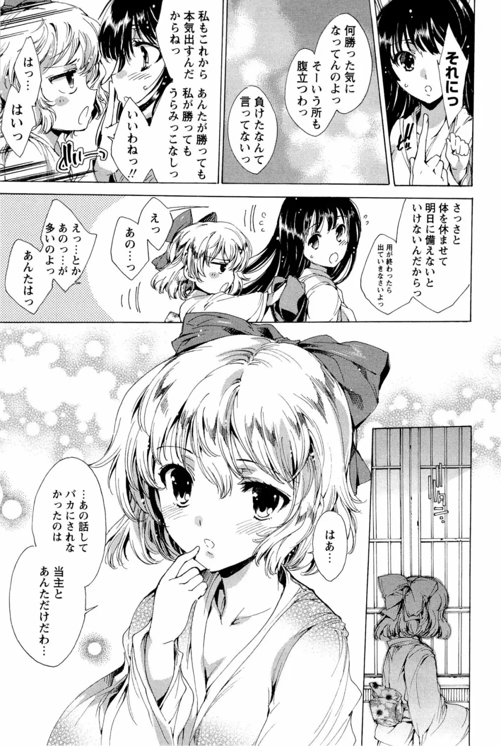 華は蜜夜に咲き乱れ -遊女凌辱の記- Page.188