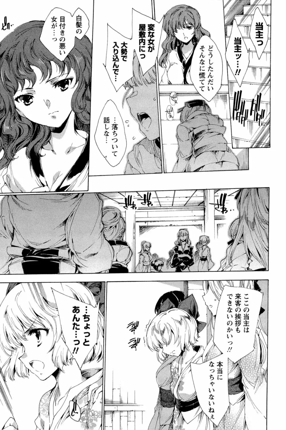 華は蜜夜に咲き乱れ -遊女凌辱の記- Page.196