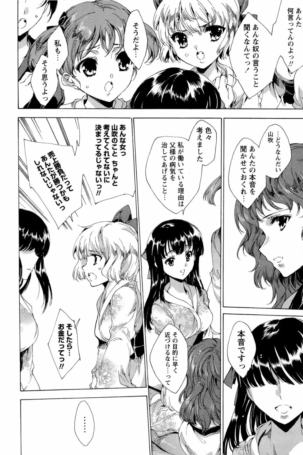 華は蜜夜に咲き乱れ -遊女凌辱の記- Page.201