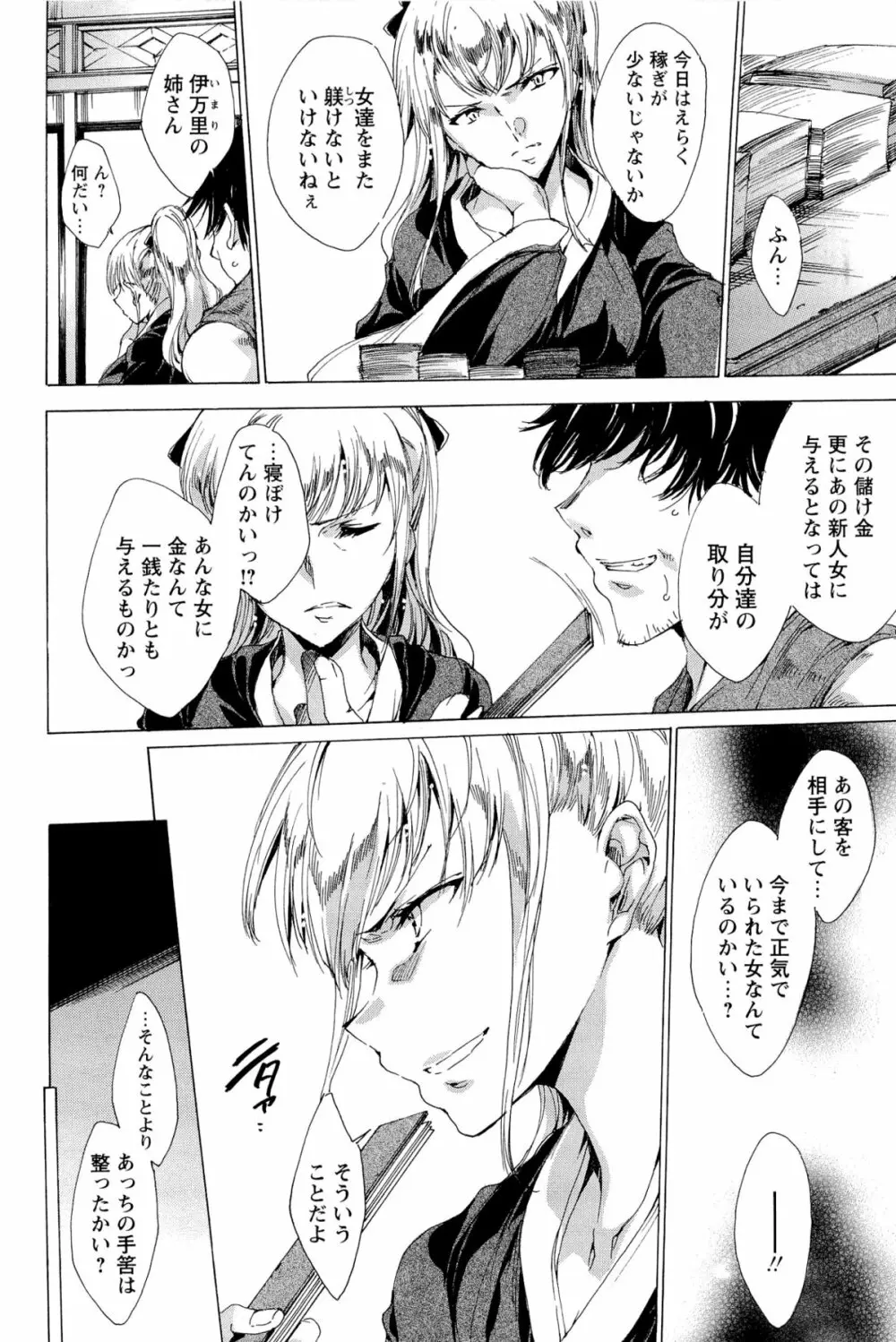 華は蜜夜に咲き乱れ -遊女凌辱の記- Page.213