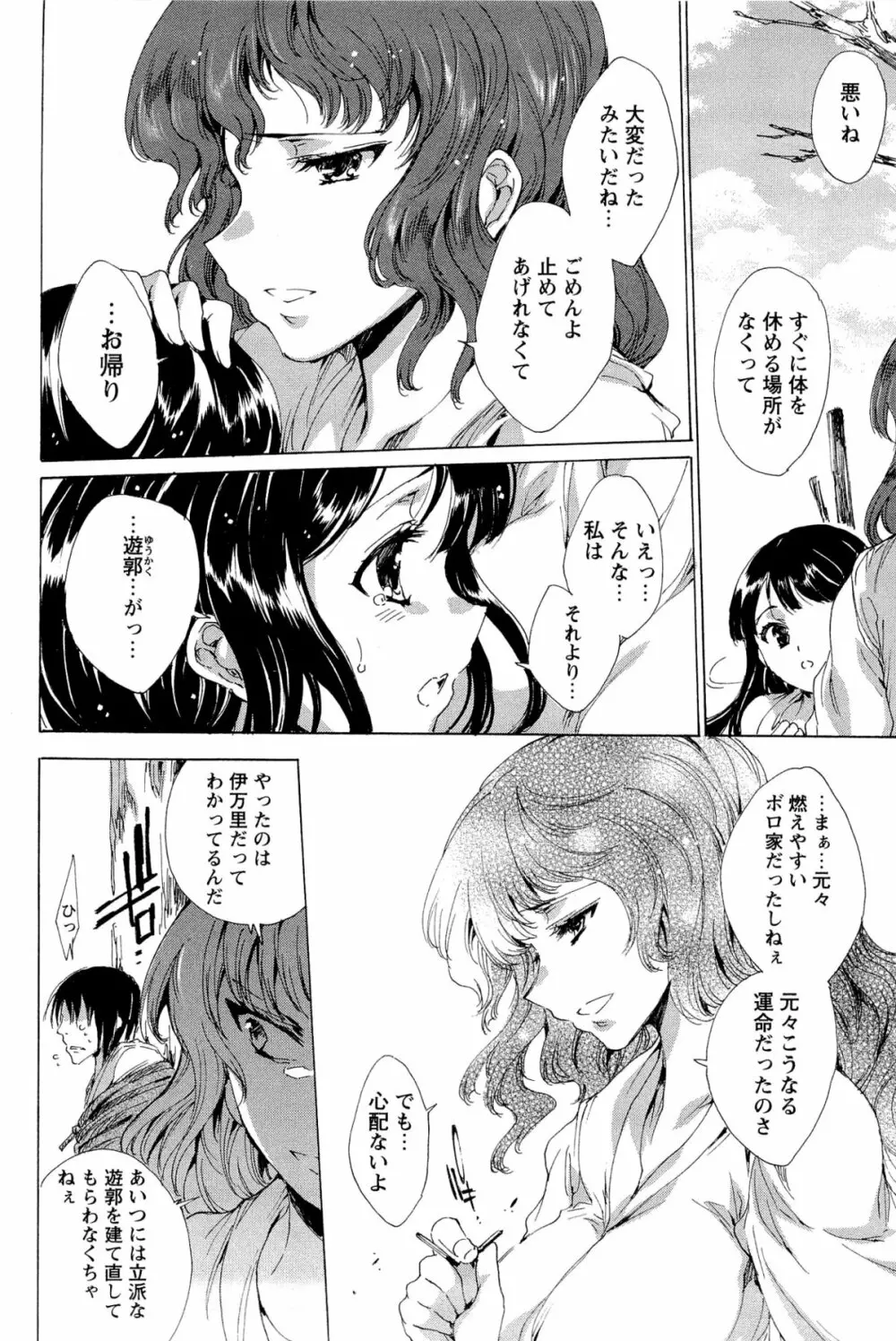 華は蜜夜に咲き乱れ -遊女凌辱の記- Page.231