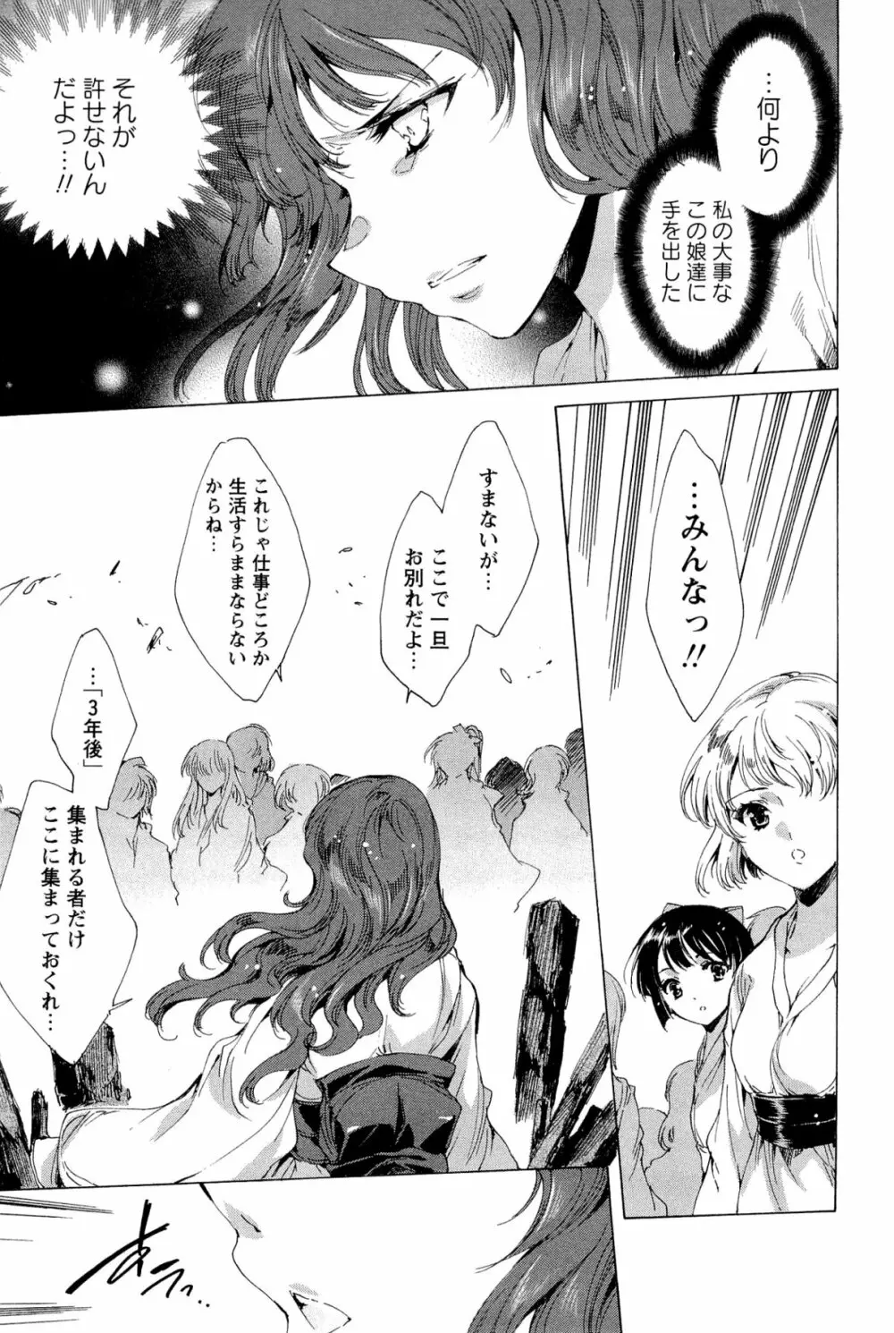 華は蜜夜に咲き乱れ -遊女凌辱の記- Page.232