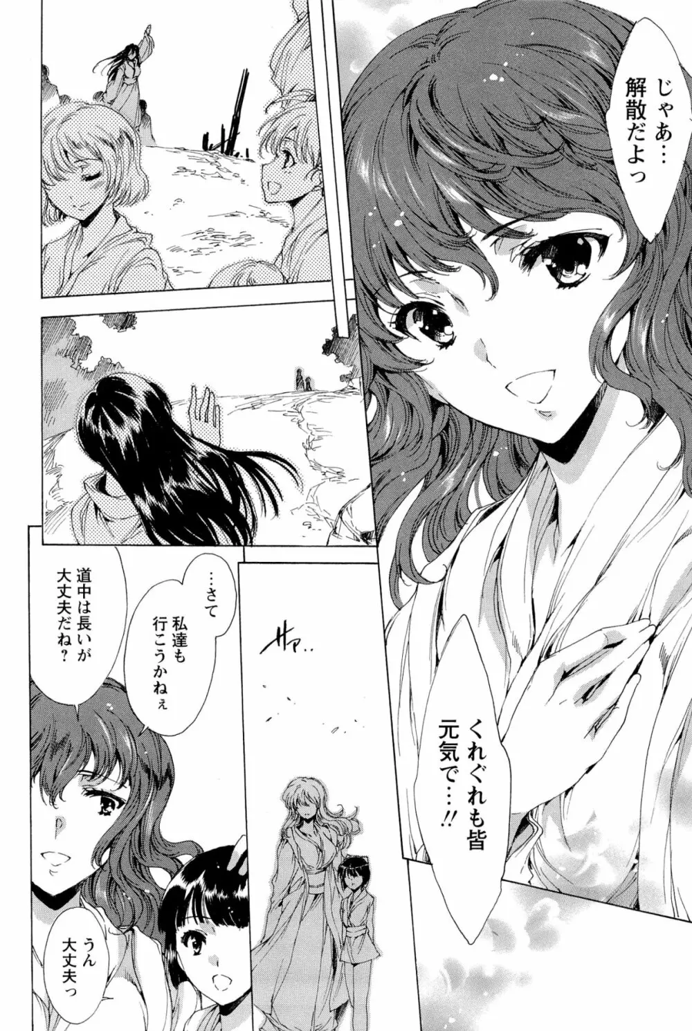 華は蜜夜に咲き乱れ -遊女凌辱の記- Page.233