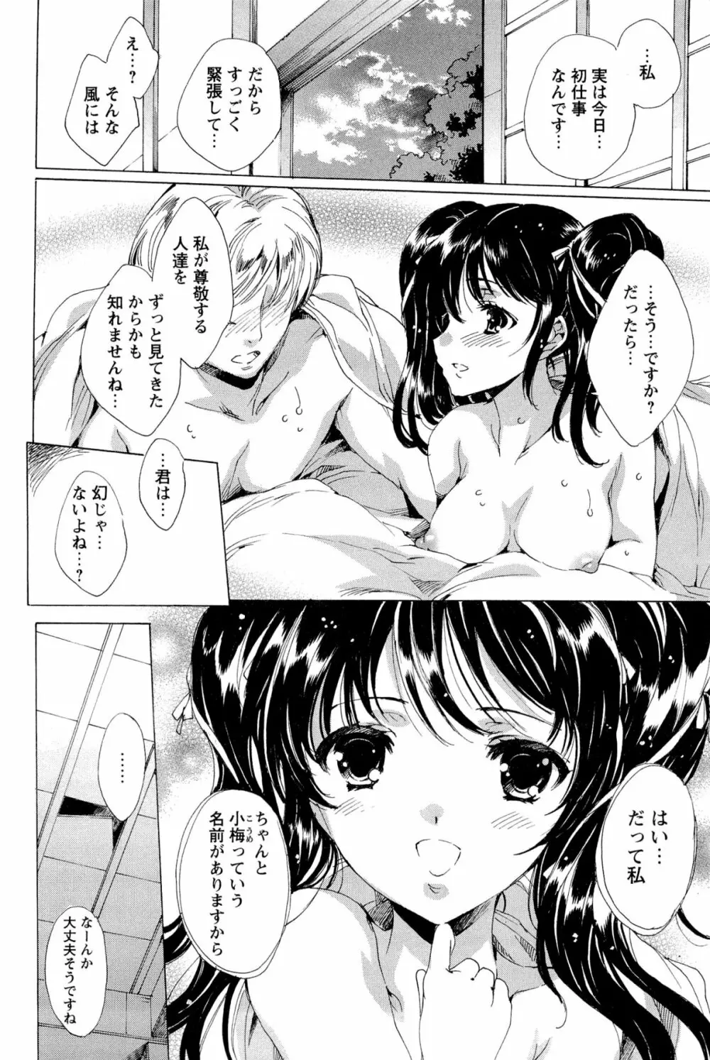 華は蜜夜に咲き乱れ -遊女凌辱の記- Page.247