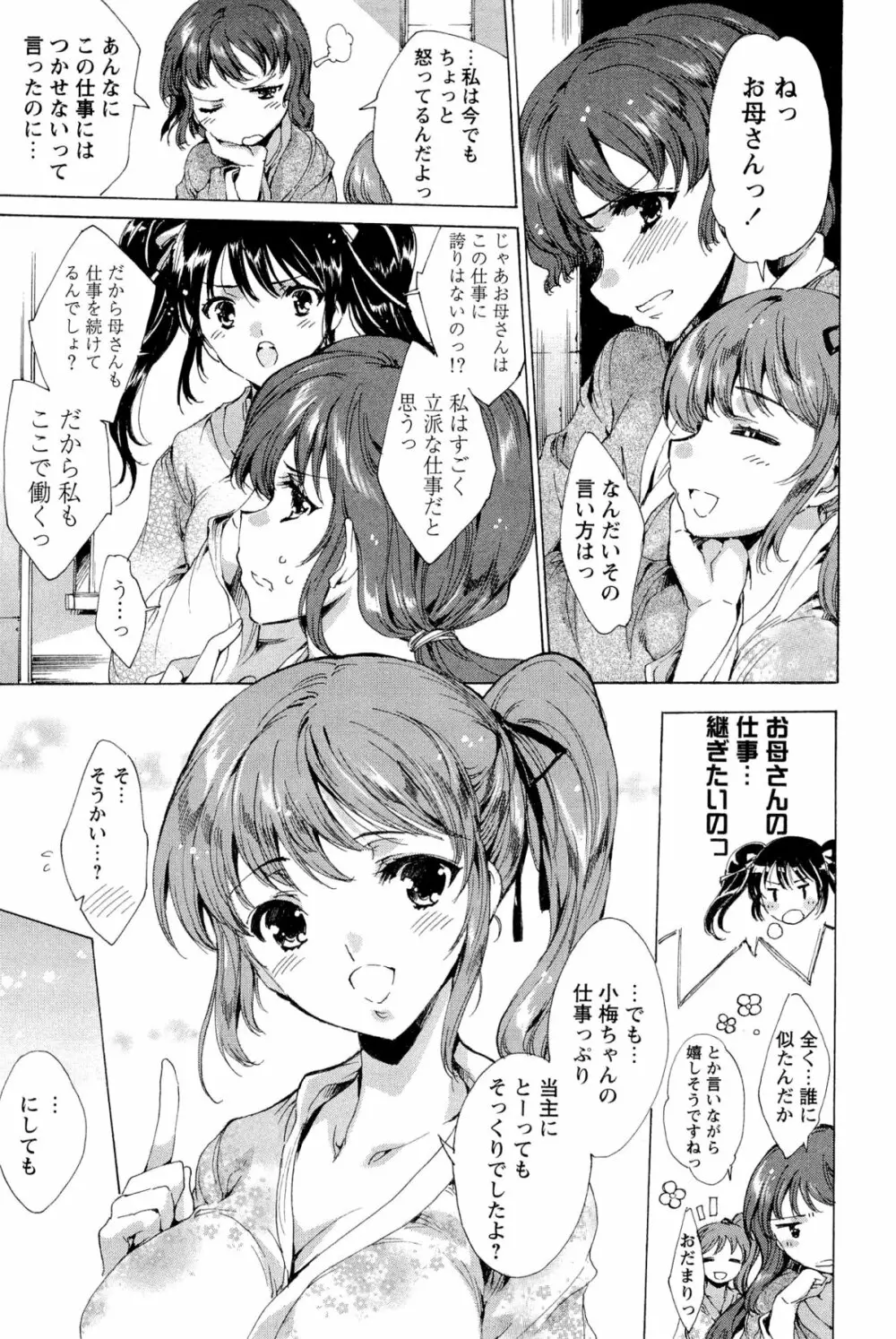 華は蜜夜に咲き乱れ -遊女凌辱の記- Page.248