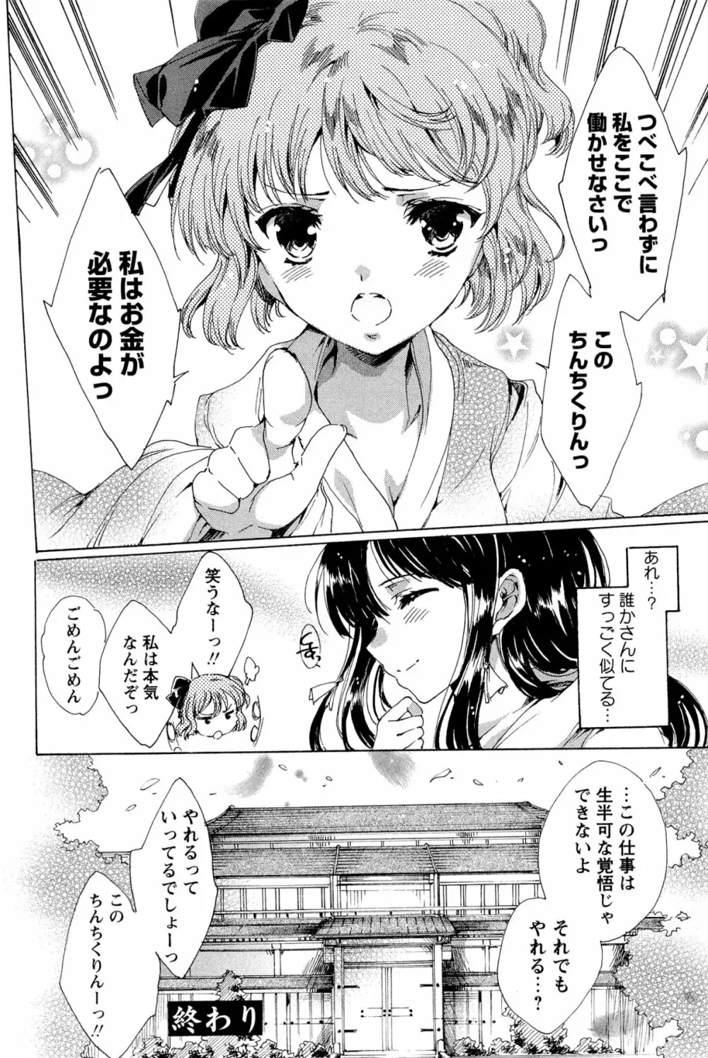 華は蜜夜に咲き乱れ -遊女凌辱の記- Page.251