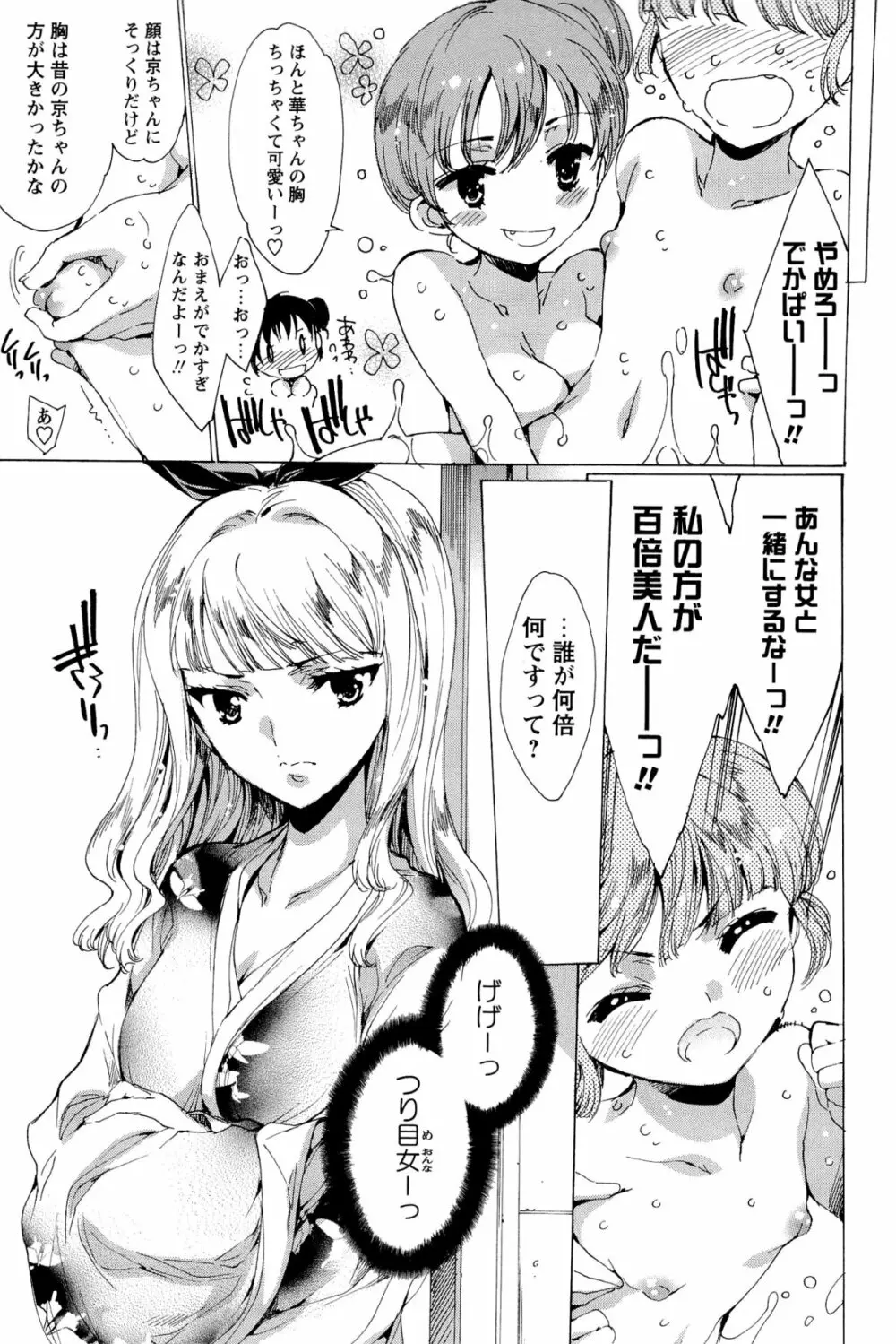 華は蜜夜に咲き乱れ -遊女凌辱の記- Page.258