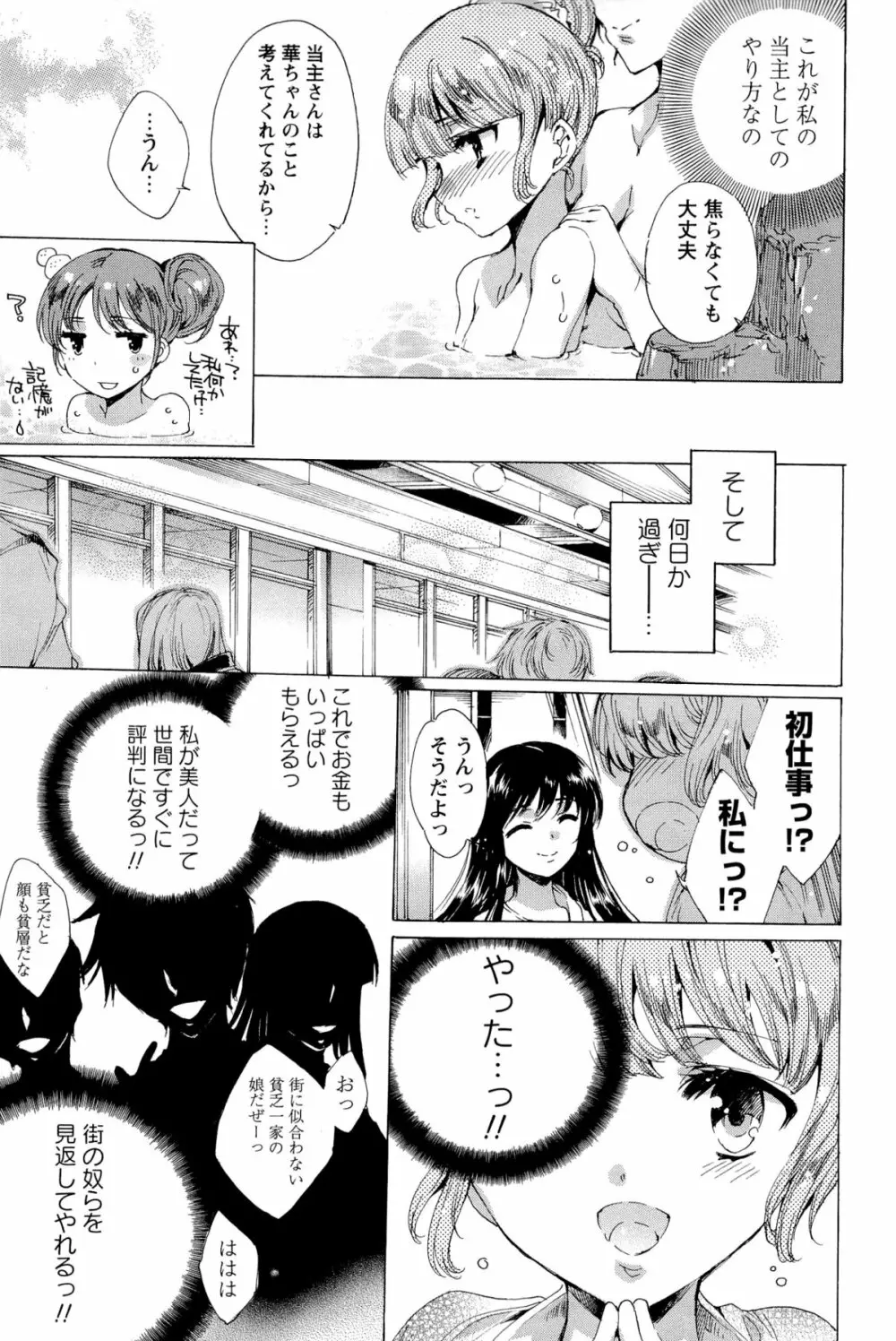 華は蜜夜に咲き乱れ -遊女凌辱の記- Page.262