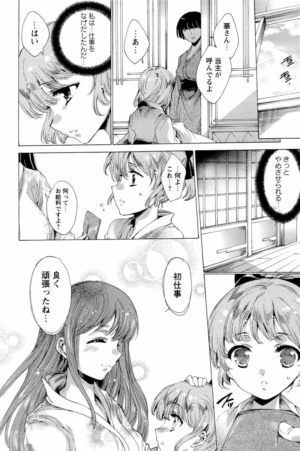 華は蜜夜に咲き乱れ -遊女凌辱の記- Page.273