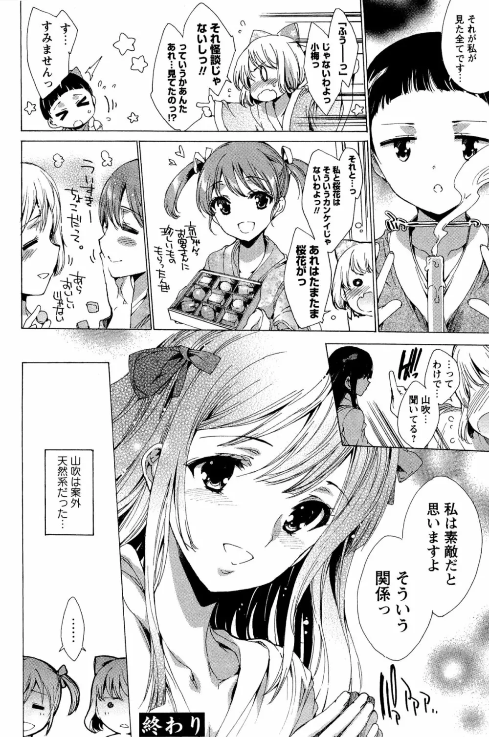 華は蜜夜に咲き乱れ -遊女凌辱の記- Page.279