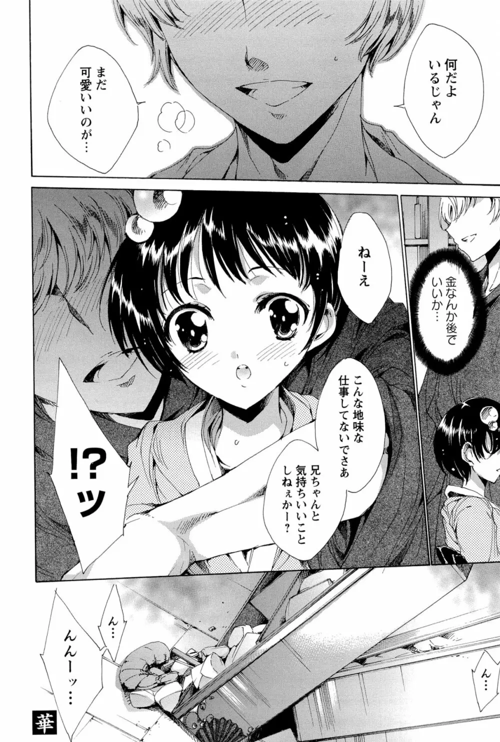 華は蜜夜に咲き乱れ -遊女凌辱の記- Page.61