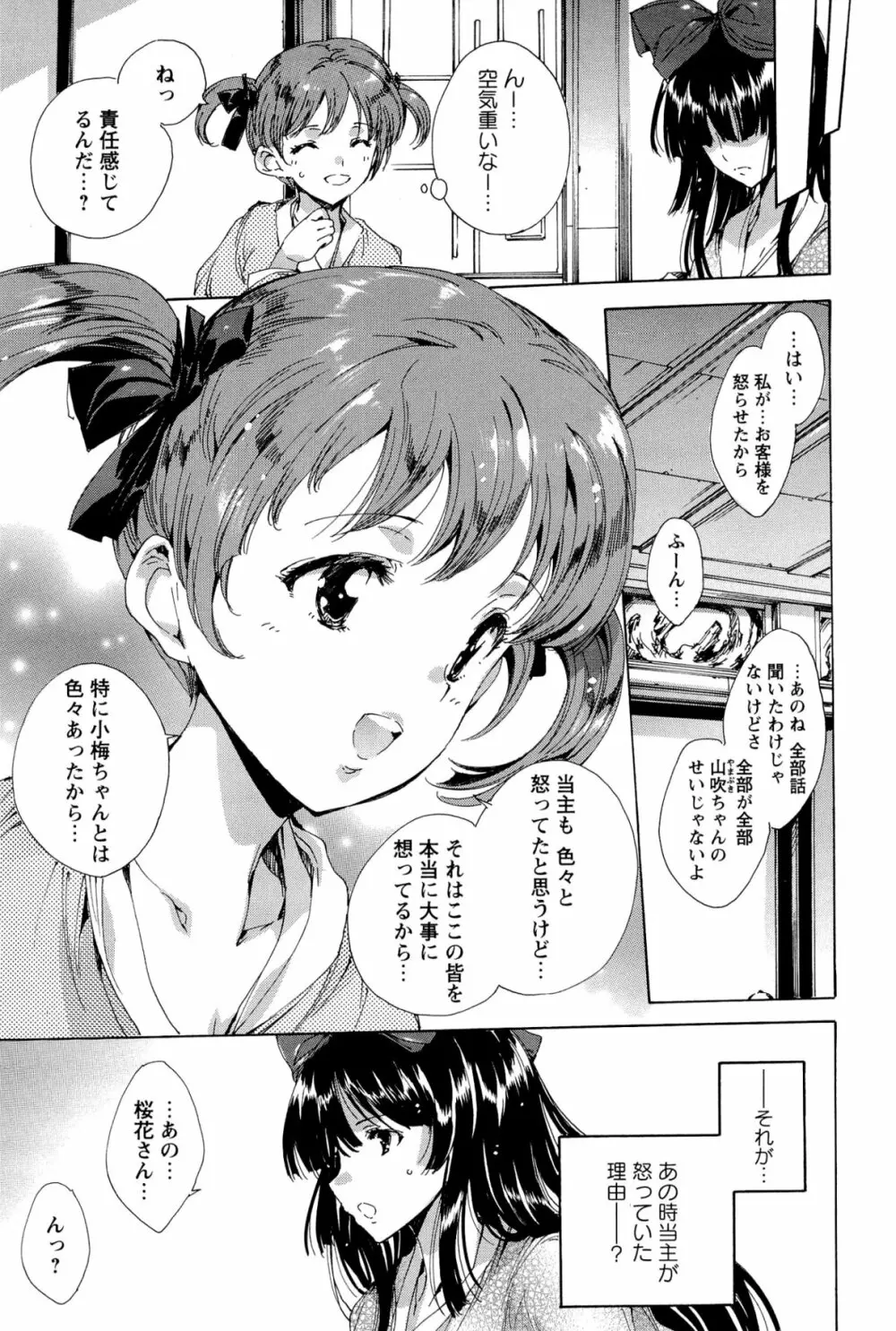 華は蜜夜に咲き乱れ -遊女凌辱の記- Page.84