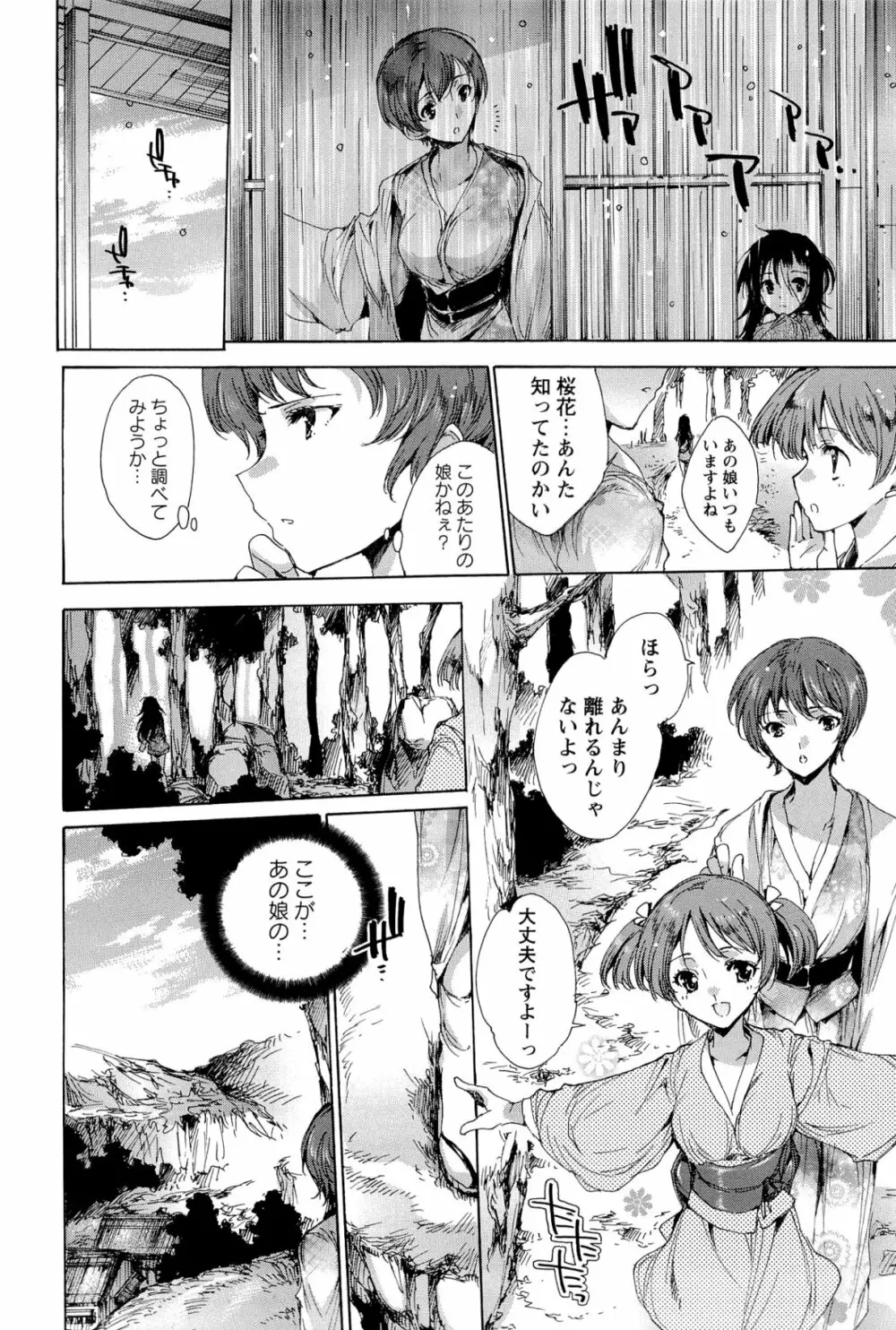 華は蜜夜に咲き乱れ -遊女凌辱の記- Page.87