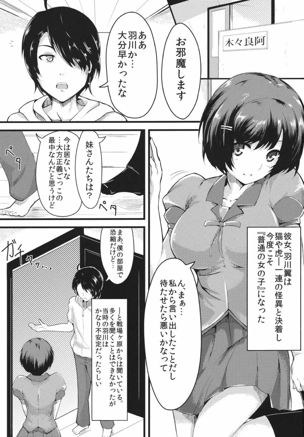 褒物語 Page.2