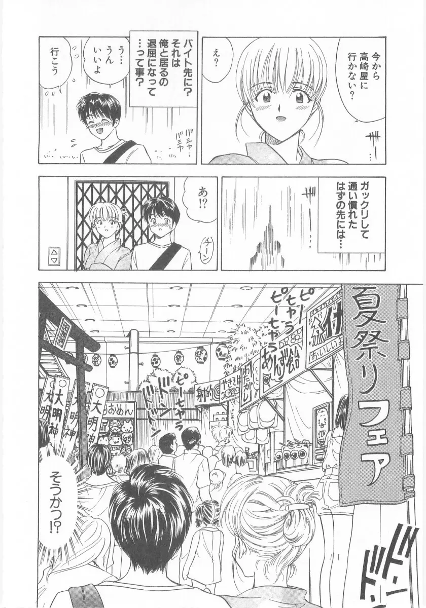 夏囃子 Page.10