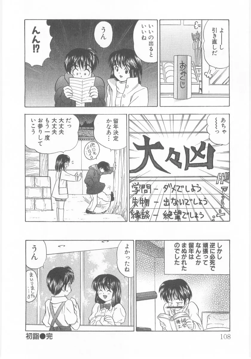 夏囃子 Page.108